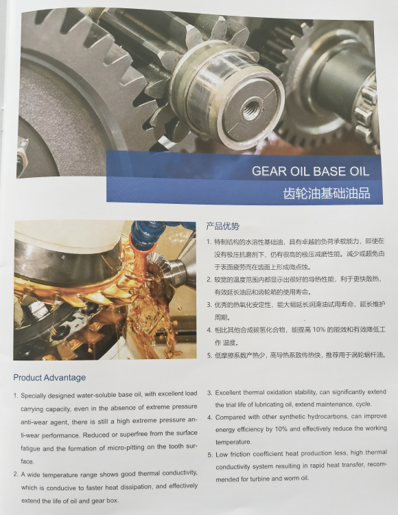 5類齒輪油基礎油產(chǎn)品